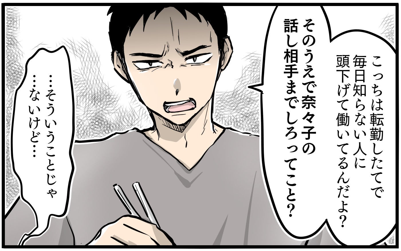 「転勤したてで大変なのに妻の相手もしなきゃなの？」夫が妻にきつい一言！ 妻が仕事をし始めた結果…