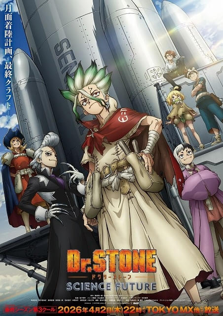 「Dr.STONE SCIENCE FUTURE」第3クール“数学力最強の男”SAI役に山下誠一郎OP主題歌はアジカン