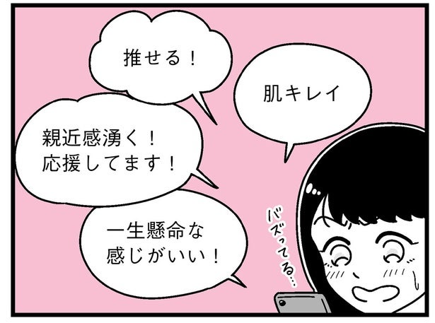 「なんて気持ちが良いんだろう…！」田舎出身でも注目されてドキドキ／人生もっとうまくやれたのに（15）