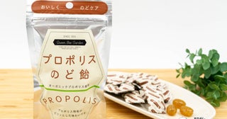 乾燥する季節の喉ケアに！ 天然の抗菌物質“プロポリス”配合の『プロポリスのど飴』で喉を優しくいたわろう