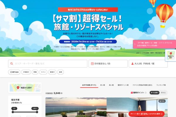 ヤフートラベル、「サマ割 超得セール！旅館・リゾートスペシャル」を開催中7月31日まで