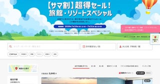 ヤフートラベル、「サマ割 超得セール！旅館・リゾートスペシャル」を開催中7月31日まで