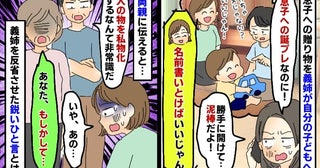 息子の誕プレを開封し自分の子にあげた義姉「泥棒よ！」「名前書いときな〜！」→両親が痛烈なひと言