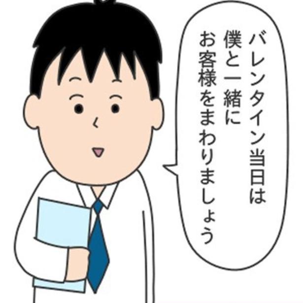 これも女性事務員の仕事なの？「バレンタインなので事務員を連れてきました」得意先めぐりに同行…バレンタインがトラウマに【作者に聞く】