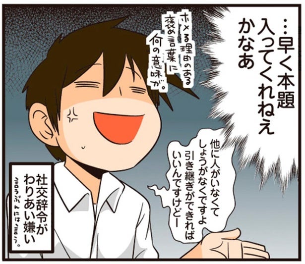 打ち合わせで社交辞令っている？早く本題に入りたい理系会社員