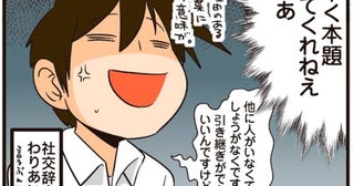打ち合わせで社交辞令っている？早く本題に入りたい理系会社員