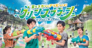 志摩の自然の中で、思いっきり水遊びをしよう「志摩グリーンアドベンチャー」に夏限定のアトラクションが登場