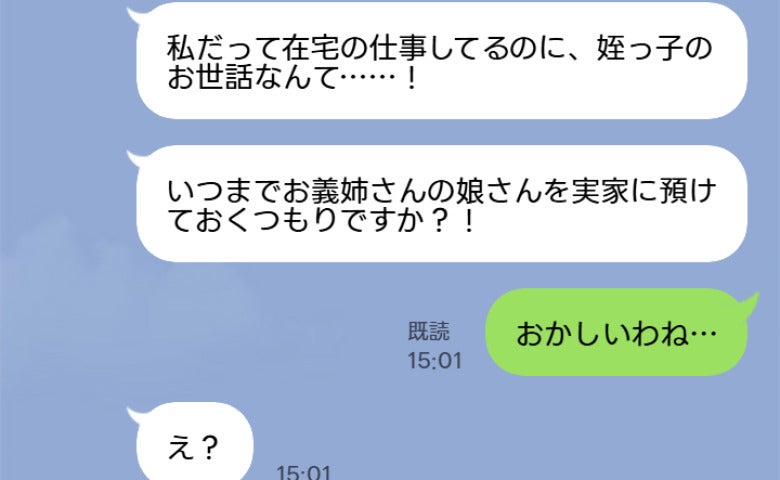 義妹「娘さんを預かるの、もう限界です！」私「うちの娘なら隣にいるけど…？」暴かれた実母と弟の秘密
