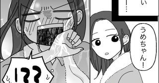 義母「ついてたから、取ったよ」洗濯に出した下着に…！？義実家でのやらかしに「ごめんなさい！」