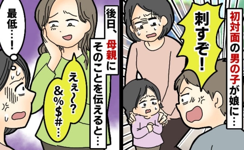 3歳娘「怖い」見知らぬ子の暴言に怯えるわが子。数週間後、相手の親に伝えて返ってきた信じがたい言葉