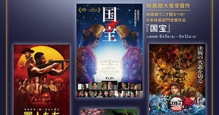 「第1回 映画館大賞」受賞作「国宝」「ウィキッド」「『鬼滅の刃』無限城編」「罪人たち」再上映が決定