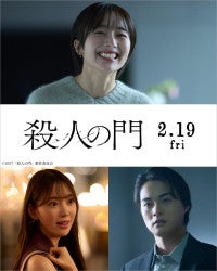 『殺人の門』松下洸平の妻役に森田望智堀未央奈が謎めいた女に＆結木滉星は若き刑事役
