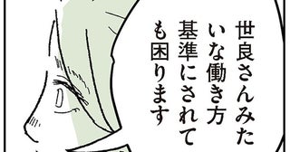 「あなたみたいな働き方を基準にされても困ります」ワーママの働き方を狭めていたのは…私？／わたし、迷子のお母さん（3）