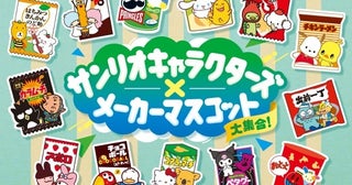 【ファミリーマート×サンリオ】総勢26キャラクター!!一度は見たことがある有名食品のパッケージにサンリオの仲間が登場