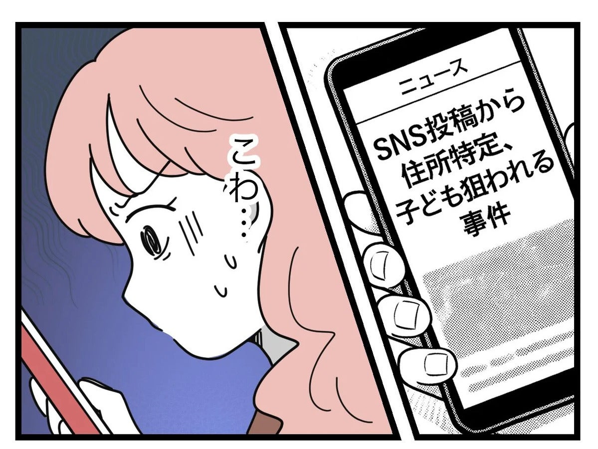 「こわ…」滅多に起きない事件を心配するオバさん、しつこすぎ！【SNSに子供の顔を晒すママ友 Vol.11】