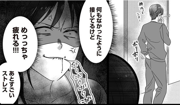 夫との会話…めっっちゃ疲れる!! 平静を装う妻が強烈にストレスを感じた訳／私、「サレ妻予備軍」になりました。（2）
