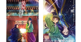 『薬屋のひとりごと』放送1周年＆第2期情報解禁特番10月22日配信！