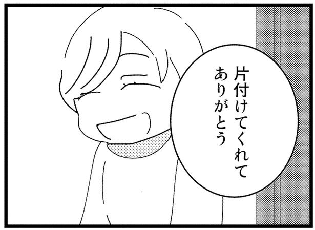 怒られると思ったら「片付けてくれてありがとう」だった。友達の家で触れた優しさ