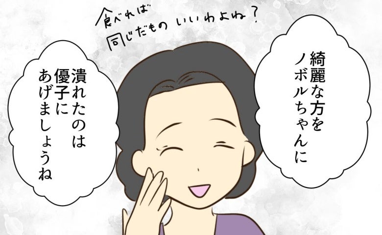 母「大事な長男に変なものなんて可哀想」弟はきれいで姉にはつぶれたお菓子…偏る愛情に姉弟の反応は