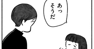 友人の母親から向けられる冷ややかな視線。必死で会話をつなごうとしたら…／望まれて生まれてきたあなたへ（7）