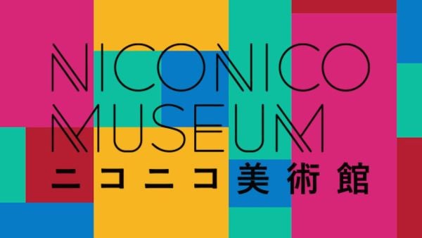 おウチでまったり美術館巡り「ニコニコ美術館」で京都と石川から展覧会ライブ