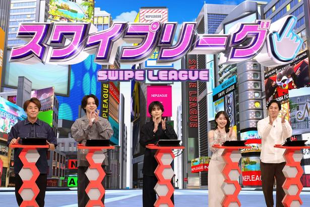 timelesz寺西拓人、初登場でファインプレー連発林修が頭を抱えた難問も解答し「カッコイイ！」＜ネプリーグ＞