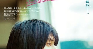 荒木飛羽「誰かの心に寄り添うきっかけになれば嬉しいです」青春ドラマ「スメルズ ライク グリーン スピリット」映画化決定