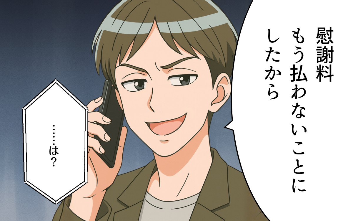 「慰謝料は払わないから」元夫から意味不明の電話…！ 別れた後もトラブル続きの元夫の主張とは