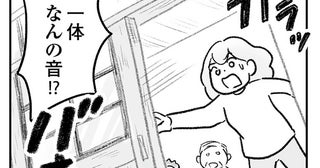 荷物が重すぎて家が半壊!? 義兄カップルのせいで大変なことになりました／わが家に地獄がやってきた（9）