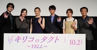 鈴木京香、井頭愛海、田辺桃子らが映画『キリコのタクト〜YELL〜』完成披露上映会に登壇！［イベントレポート］