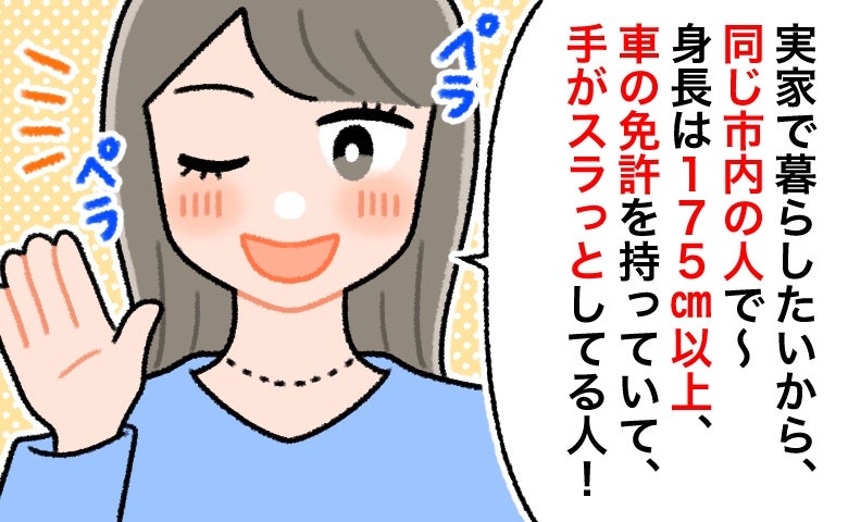 結婚の絶対条件は「同じ市内在住の人」→でも私が結婚したのは…「転勤族」の男性！？