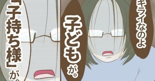 「キライなのよ子持ち様が」妊婦やママを嫌悪する独身の姉→語った衝撃の真相とは？＜実姉がしんどい＞