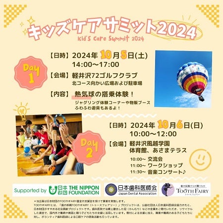 長野県軽井沢町で、重い障害や医療的ケアがある子どもたちが楽しめるイベント開催！