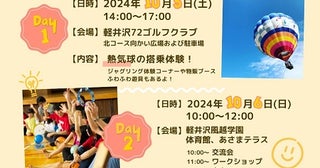 長野県軽井沢町で、重い障害や医療的ケアがある子どもたちが楽しめるイベント開催！