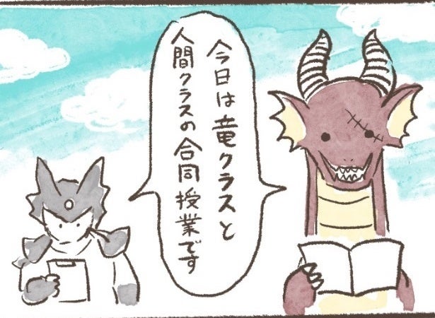 【漫画】竜と人間による“合同授業”、ゆる～いペア決定の瞬間に「竜たちがかわいすぎて」「たまらないです」の声