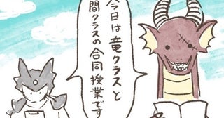 【漫画】竜と人間による“合同授業”、ゆる～いペア決定の瞬間に「竜たちがかわいすぎて」「たまらないです」の声