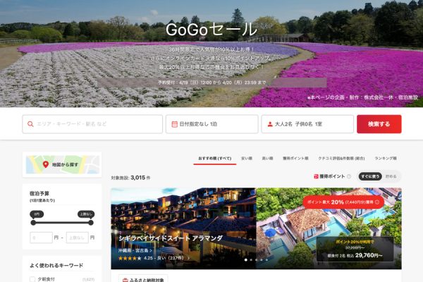 ヤフートラベル、「GoGoセール」開催中4月20日まで