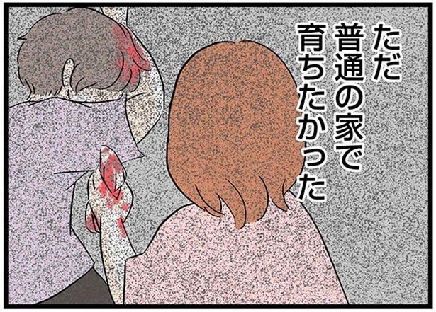 親代わりの祖母はアルコール依存症。ただ「普通の家」で育ちたかっただけなのに／さよなら毒家族（1）