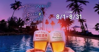  シャッフルアイランドがビアガーデンとコラボ！参加メンバーが１日店長に 