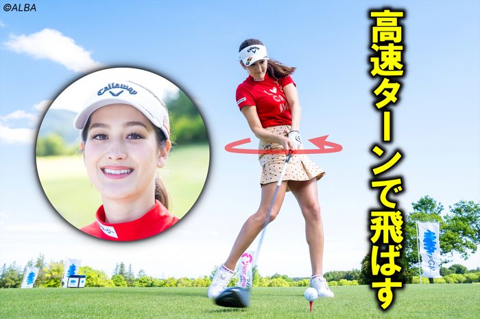 「左右の体重移動では飛ばない」 伊藤真利奈は“引く動き”で平均250ヤード超を実現していた！