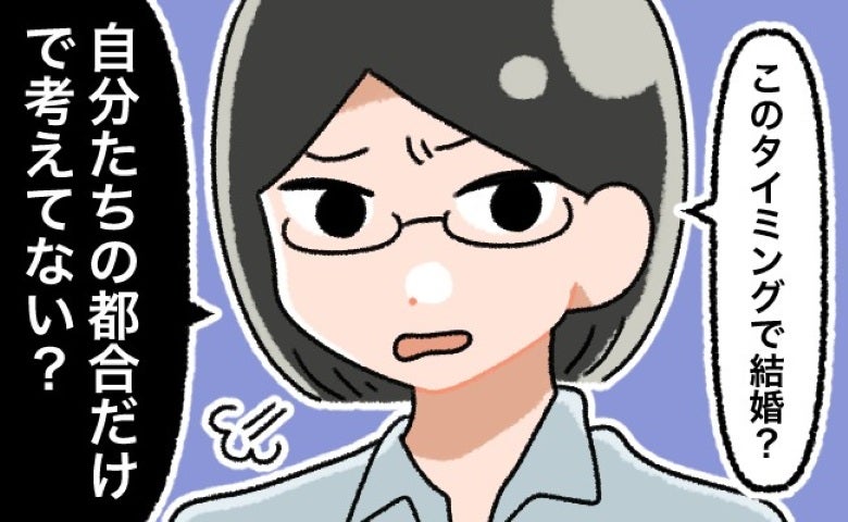 「自分たちの都合だけ？」職場で結婚報告♡のはずが⇒上司がまさかの反対で…気まずい空気に