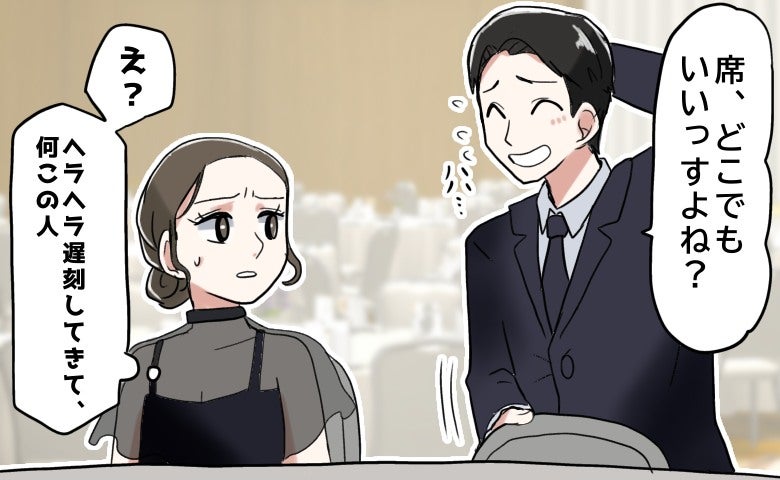 「え、何この人…」結婚式の二次会で出会った男性。第一印象は最悪だった人が…数年後、最愛の夫に
