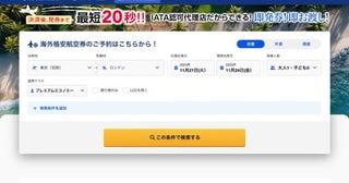 じげん、株主優待を新設「トラベリストポイント」を付与