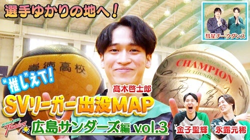  広島サンダーズ・髙木啓士郎選手のお気に入りスポットは？ 