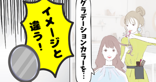 「イメージと違う！」冬用グラデに挑戦した結果、想定外の仕上がりに衝撃！再施術するも【体験談】