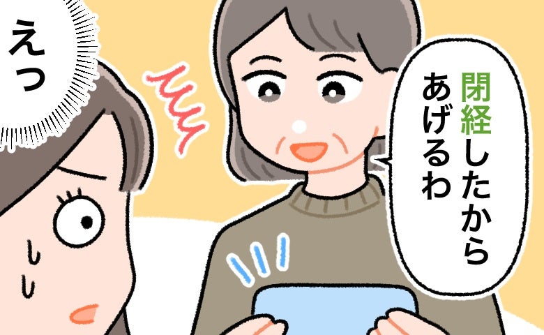 「押し入れにあったの。閉経したし…あげるわ」えぇっ！？唯一困った、義母からのプレゼント