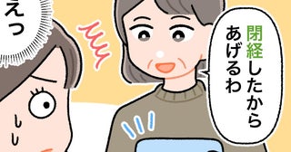「押し入れにあったの。閉経したし…あげるわ」えぇっ！？唯一困った、義母からのプレゼント