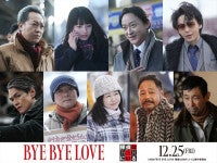 『BYE BYE LOVE 探偵はBARにいる』蒔田彩珠・山本耕史・音尾琢真・中村倫也ら新キャスト9名解禁