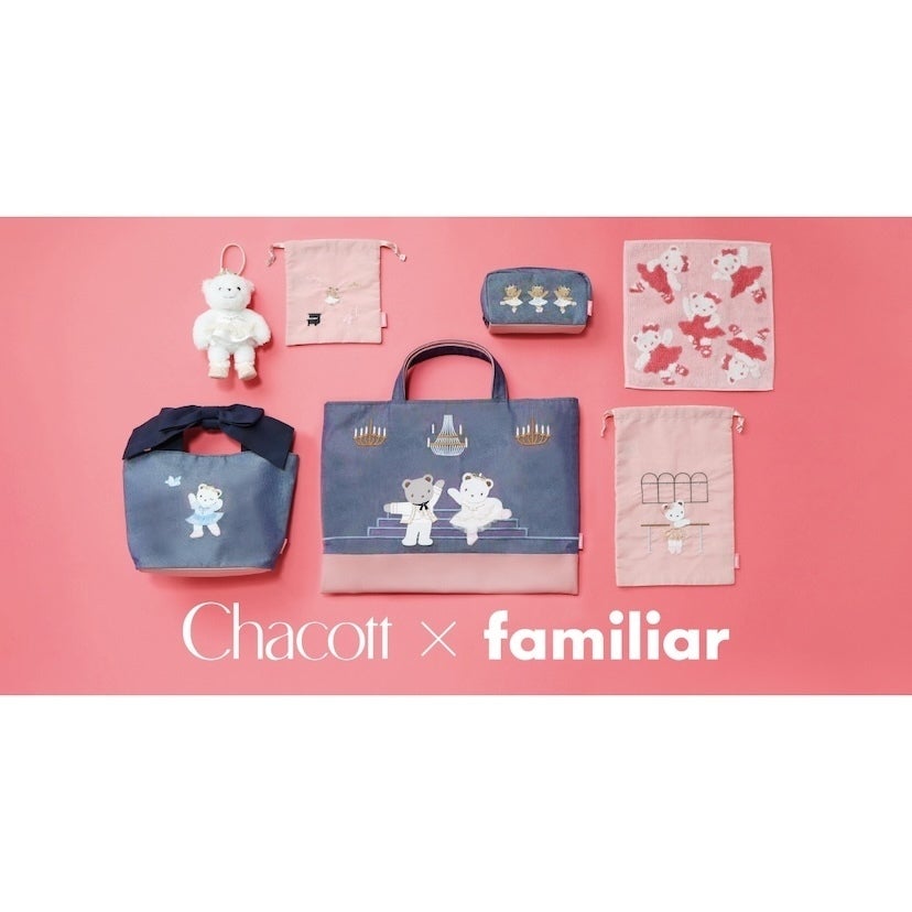 「さすがファミリア」ってなるかわいさ。ファミリア×チャコット初コラボ限定7アイテムが6月26日発売