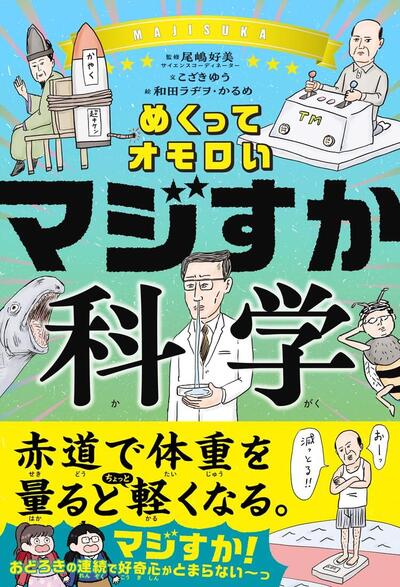 おならを我慢し続けると口が臭くなる......!?知れば知るほど面白い科学の世界